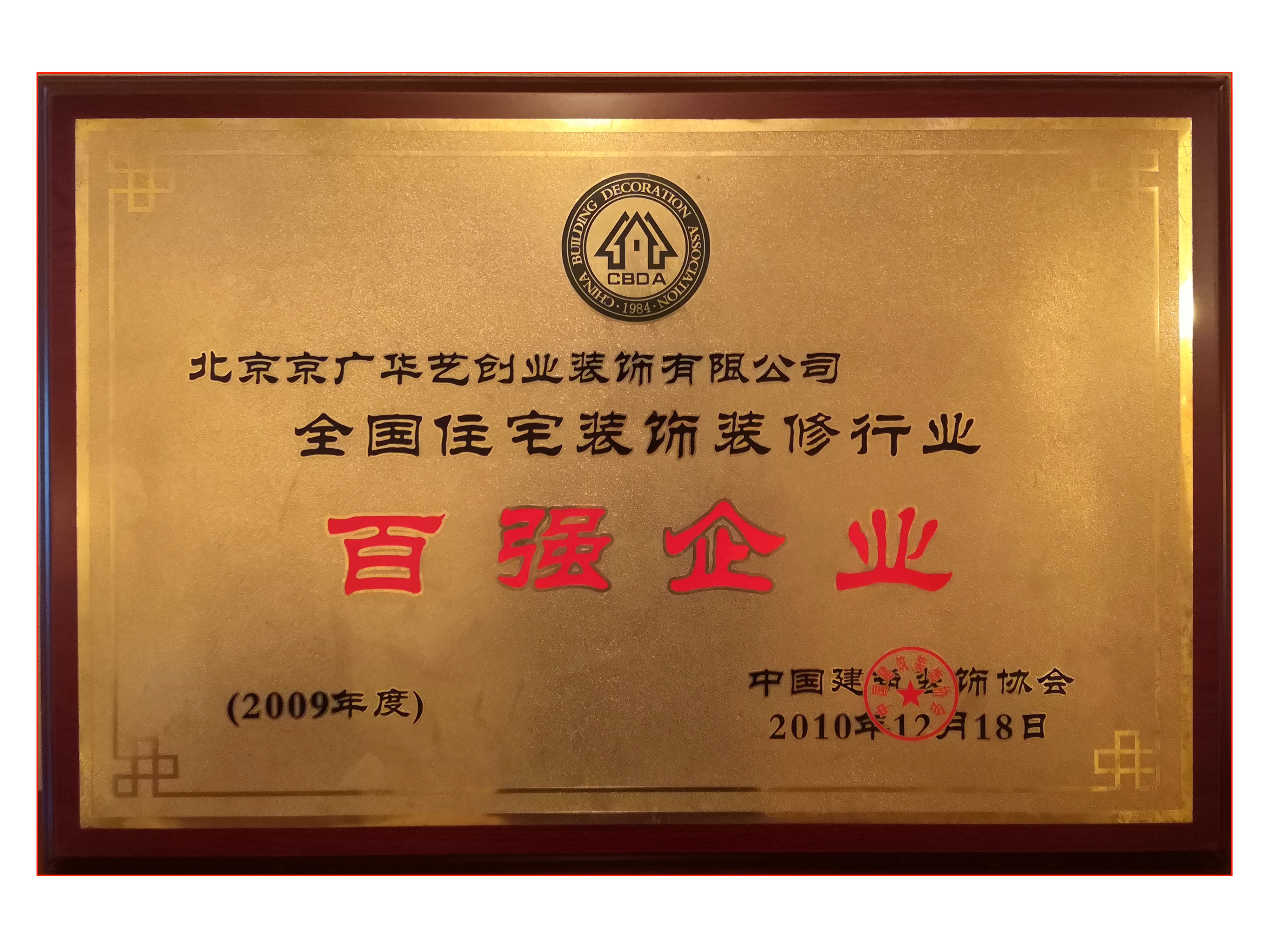 百?gòu)?qiáng)企業(yè)