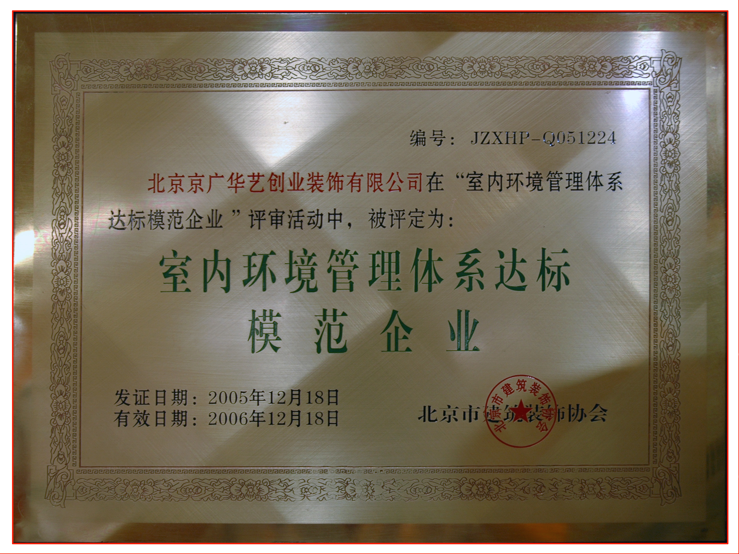 室內(nèi)環(huán)境模范企業(yè)