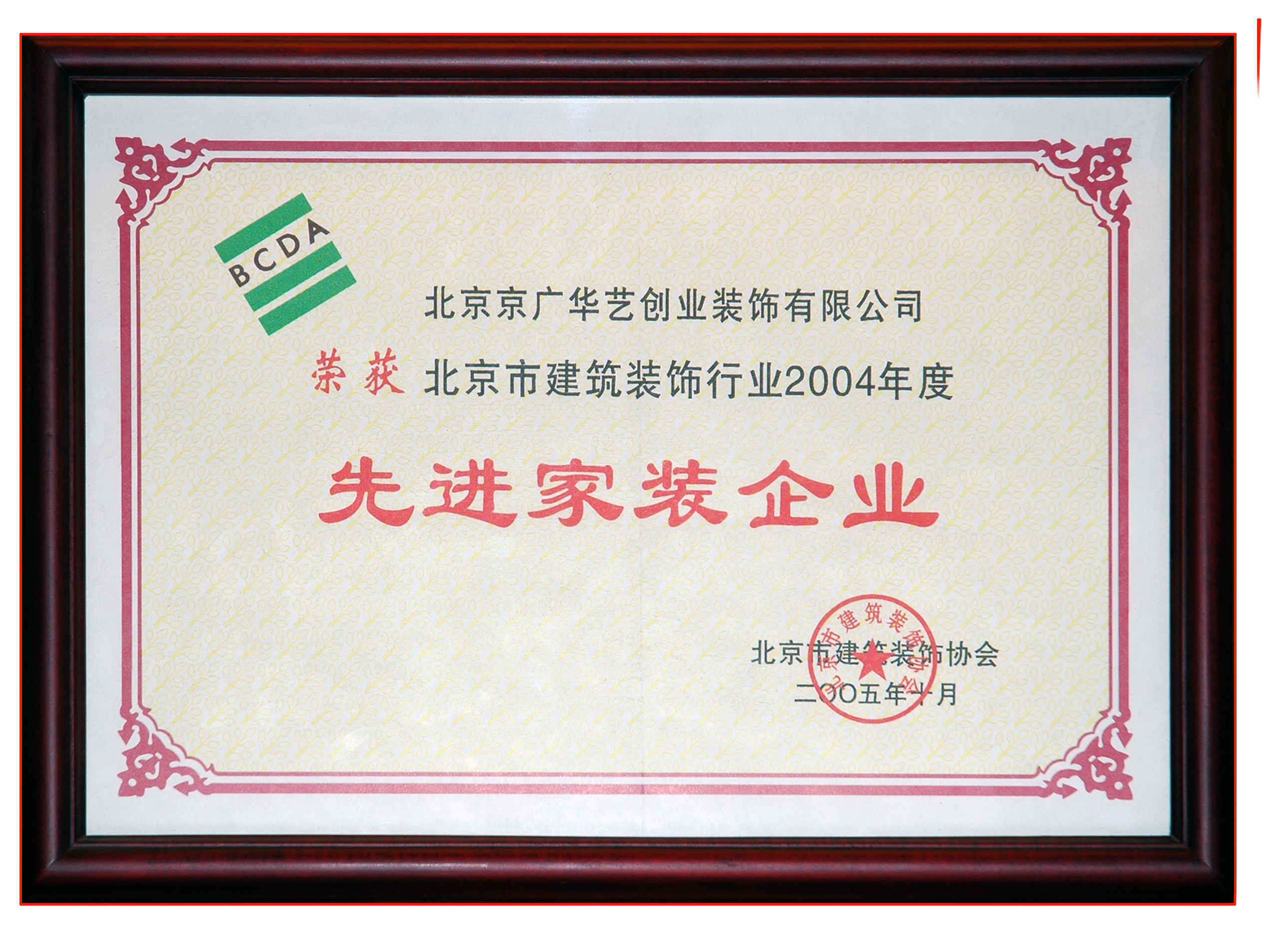 先進(jìn)家裝企業(yè)