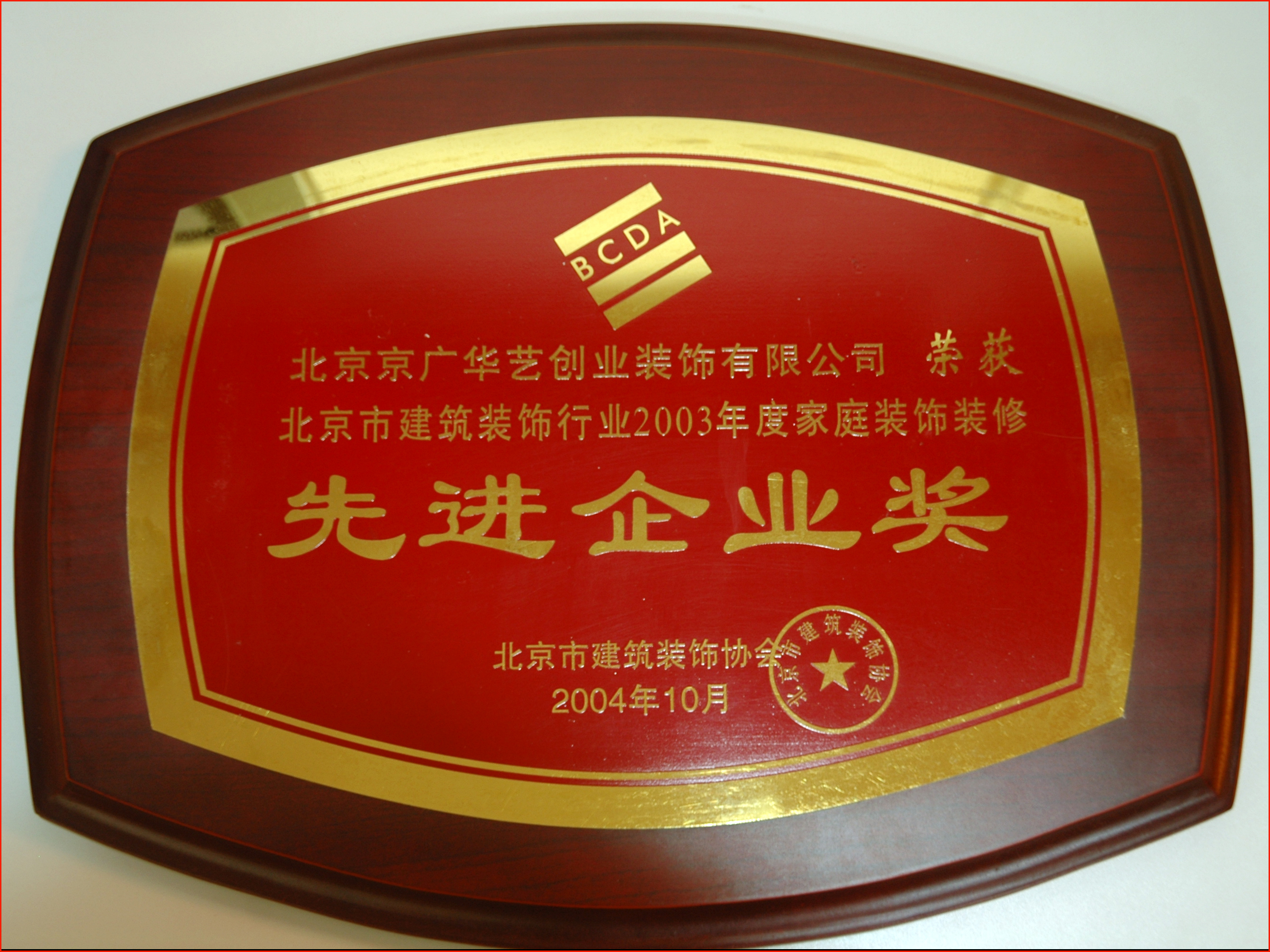 先進(jìn)企業(yè)獎